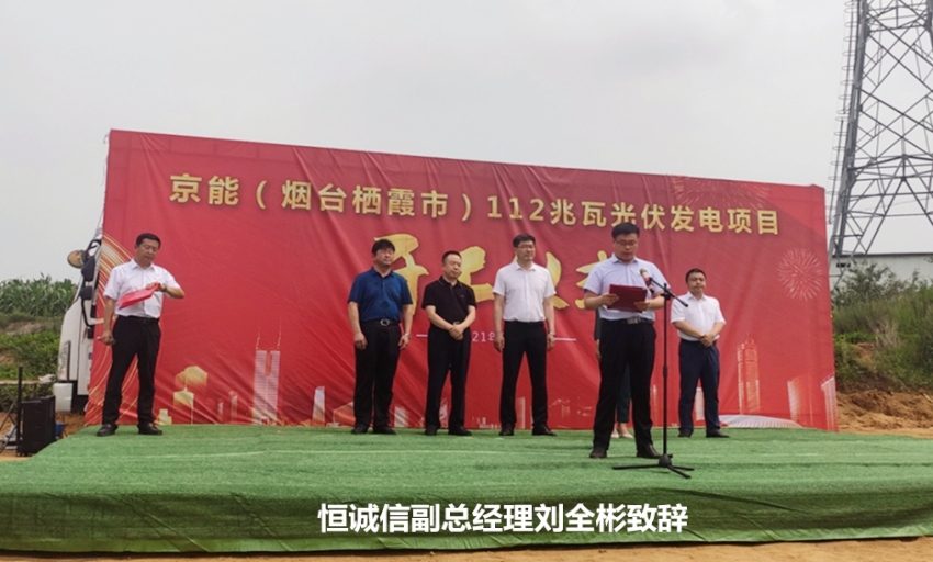 熱烈祝賀我司監理的京能棲霞112兆瓦光伏發(fā)電項目順利開(kāi)工.jpg