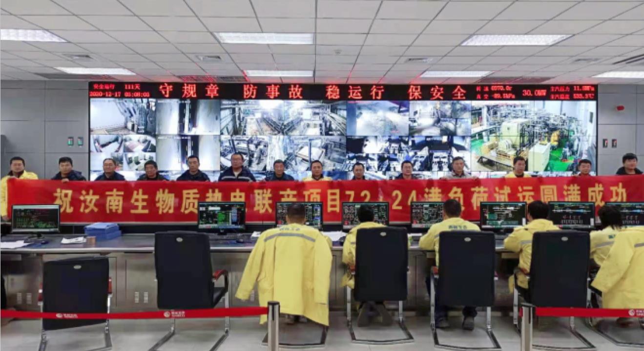 1741858892910240.jpg 項目管理公司監理的汝南縣生物質(zhì)熱電聯(lián)產(chǎn)項目圓滿(mǎn)完成試運并順利通過(guò)驗收1.jpg