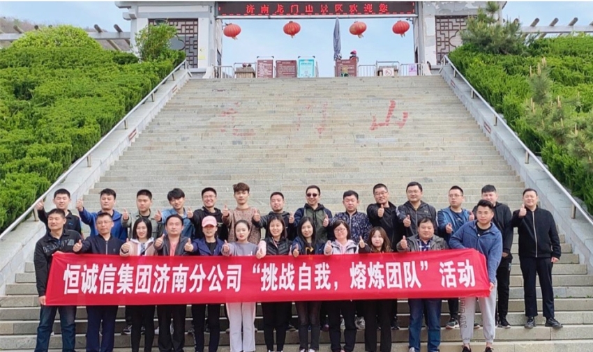 1741860278792824.jpg 同心筑夢(mèng),砥礪前行——北京恒誠信濟南分公司開(kāi)展主題戶(hù)外拓展訓練.jpg