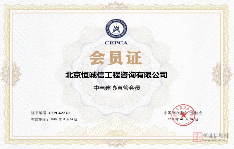1751418827640581.jpg 中國電力建設協(xié)會(huì )會(huì )員證書(shū)-逐頁(yè)轉圖片_副本.jpg
